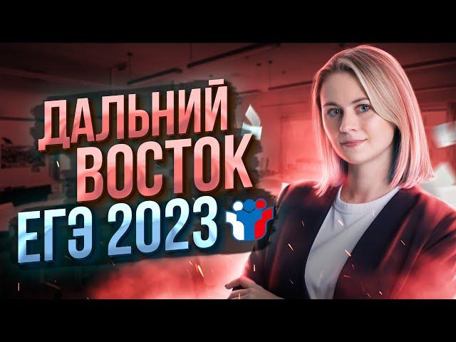 Разбор ЕГЭ Дальнего Востока. Надо ли смотреть стрим в 5 утра? | Напольская Ксения