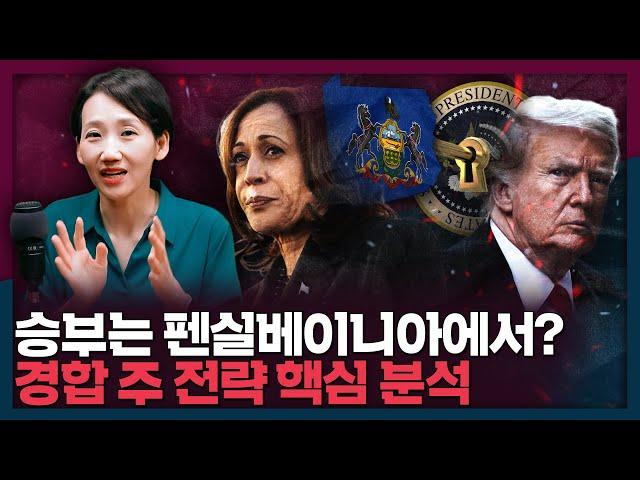 펜실베이니아에서 이긴 사람이 대선을 이긴다? | 미국대선, 경합주, 펜실베이니아