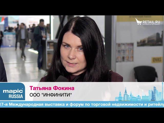 Татьяна Фокина, ИНФИНИТИ, на #MAPICRissia2020