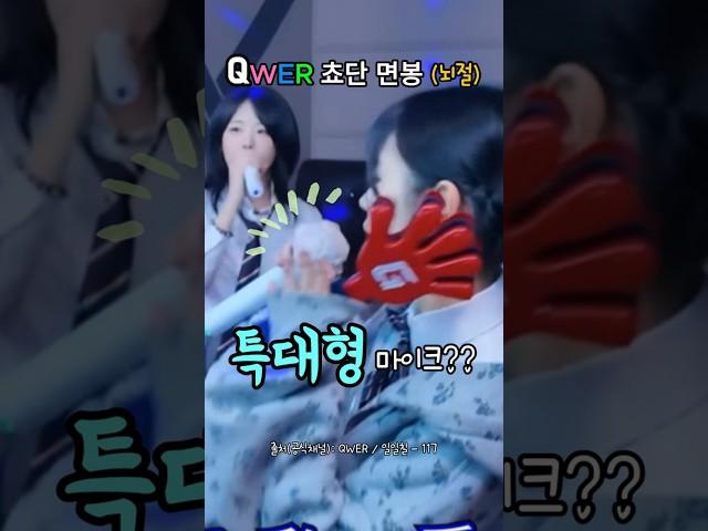 QWER 쵸단이 면봉인 이유들 뇌절편집 #qwer #쵸단 #chodan #냥뇽녕냥 #히나 #장나영 #웃긴 #이쁜 #꿀잼 #졸귀 #졸귀탱 #코믹 #귀여운