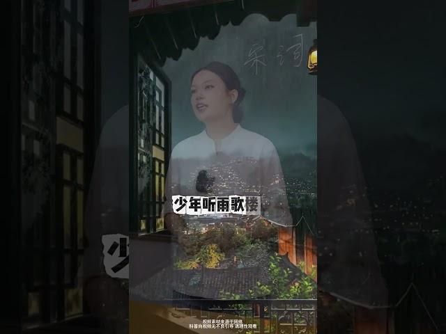 为什么唐诗宋词中的宋词，读起来总是这么悲伤？ #宋词
