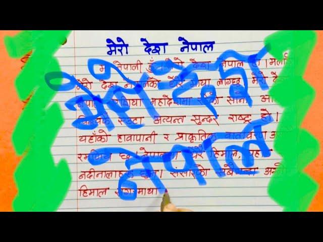 मेरो देश नेपाल My Country Nepal Very Easy Essay in Nepali #mycountry #nepal