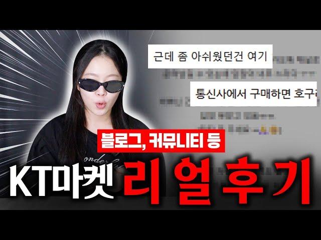 사람들은 왜 자급제, 휴대폰성지가 아닌 'KT마켓'에서 휴대폰을 살까? | 내돈내산 후기