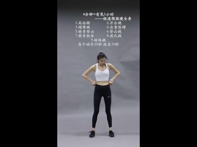 4分鐘運動=1小時有氧運動 超有效減肥法
