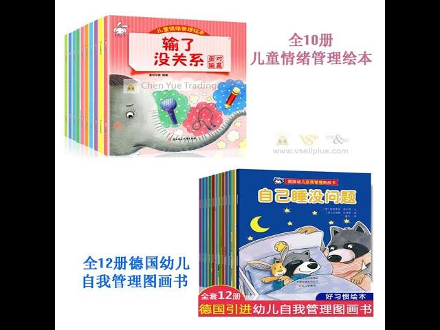 Children EQ Management books 全10册儿童情绪管理绘本 全12册德国幼儿自我管理图画书