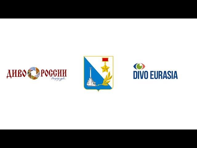 Открытие "Диво России" и "Диво Евразии" в Севастополе 8 октября 2020 г.