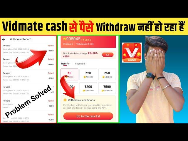 Vidmate cash App Se Paise Withdraw Nahi Ho Raha Hai | Failed problem 