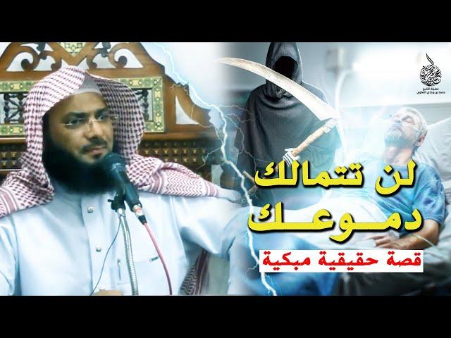 أكبر تاجر ممنوعات جالي في المسجد عشان يتوب ثم مات !! -  مبكي جدا للشيخ محمد الصاوي