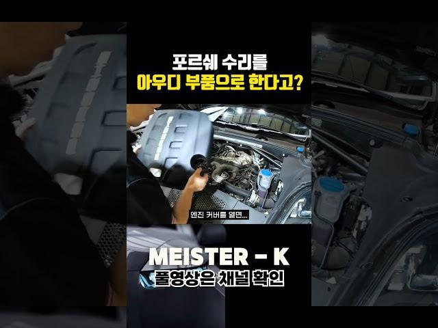 포르쉐와 아우디 완전 쌍둥이죠?