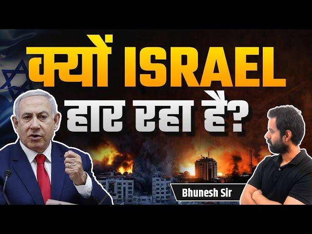 Why Israel is facing a strategic defeat in Gaza? क्यों Israel हार रहा है? Bhunesh Sir