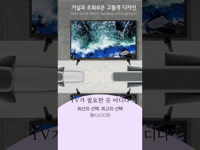 LG 32인치 TV HD 위시렌탈은 5분이면 상담부터 계약까지 완료_[LG] 32인치 TV HD 32LM581C