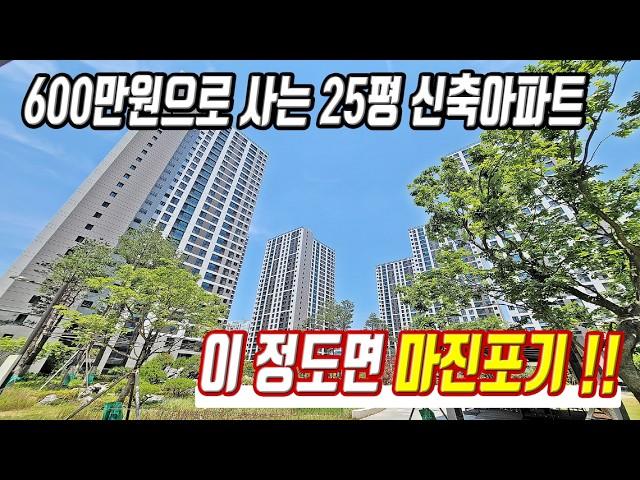 이 정도면 급매보다 싸다 600만원으로 살수있는 경기도 최고급아파트 즉시입주가능