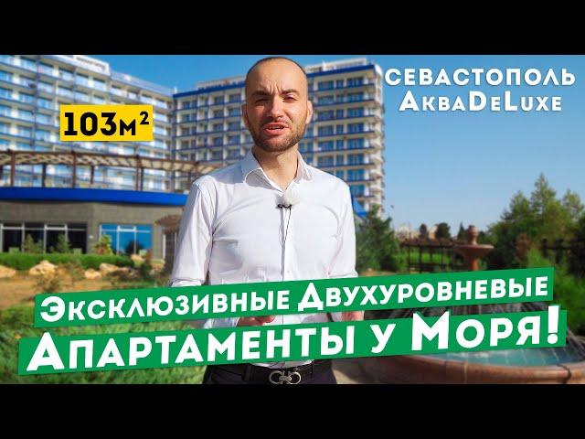 Лучшие Апартаменты на Берегу Моря в Крыму! Акваделюкс, Севастополь. Обзоры апартаментов Крым.