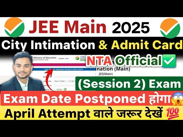 NTA Urgent Update: JEE Main 2025 Admit Card | JEE Main Session 2 Admit Card 2025 | City Intimation