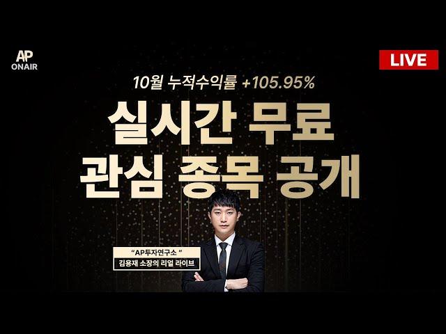 11월 12일 화요일 무료관심종목 LIVE - 단타매매, 시황분석