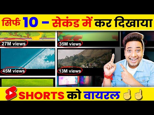 10-सेकंड में Short Viral️| How To Viral Short Video On Youtube | Shorts Video Viral tips and tricks