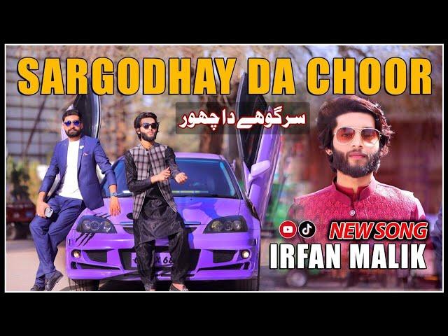 Sargodhay da Choor | Singer irfan Malik | ( official Video ) 2024