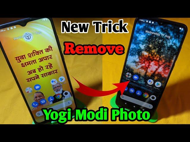 how to remove modi Yogi wallpaper| remove modi Yogi photo | modi Yogi ka photo kaise hataye  lava z3