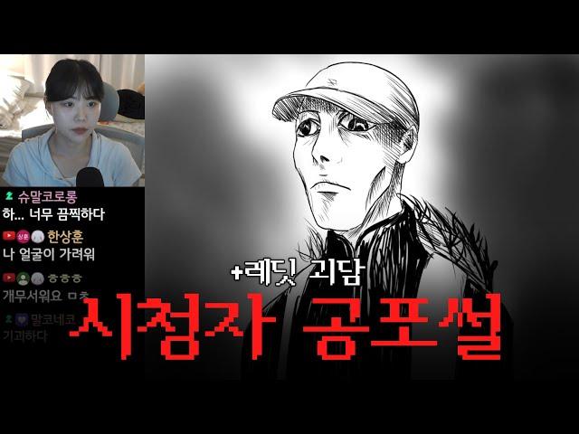 틀고 주무세요 40탄 | 시청자 공포 경험담, 레딧 괴담 2개