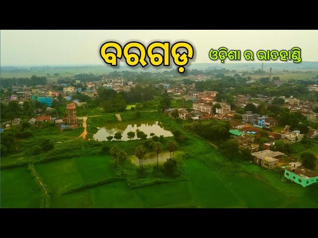 BARGARH | BHATA HANDI OF ODISHA | BARGARH CITY | BARGARH DISTRICT | BARGARH TOURISM