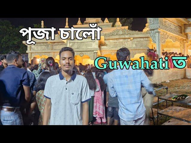 Durga Puja In Guwahati Assam || Assamese Vlog Video