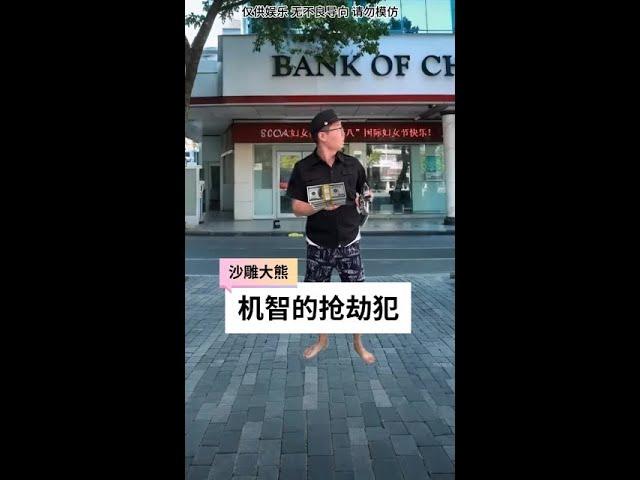 大熊这谋略  好像哪里有问题  #快成长计划 #年轻影画创作之星 
