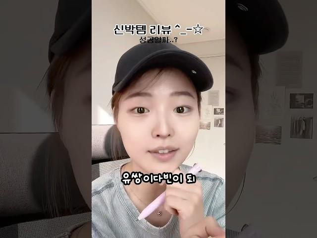 유쌍이다빈으로 변신!  #쌍수 #신박템리뷰