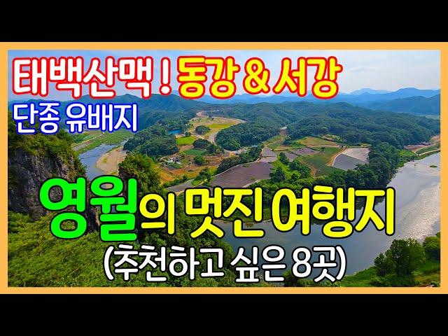 8 good travel destinations in Yeongwol, Gangwon-do | Travel Korea