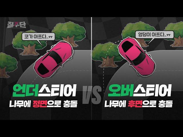 언더스티어 “어? 이게 왜 안 돌아!?” VS 오버스티어 “어? 이게 왜 돌아가!?” 언더(Understeer)와 오버(Oversteer)의 간단한 기본 개념 총정리 영상! 