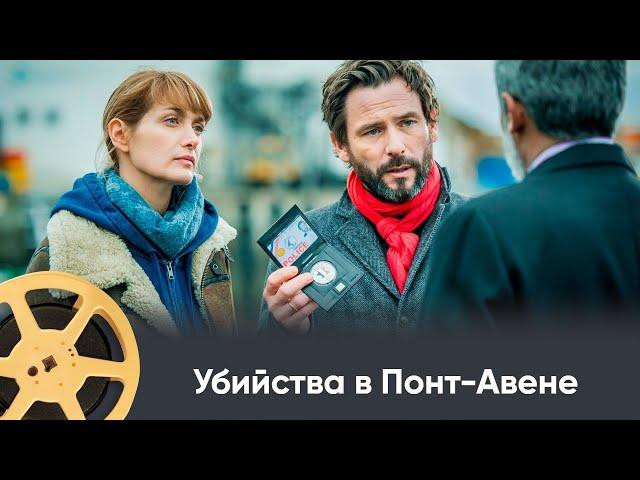 ПРЕМЬЕРА 2024! Убийства в Понт-Авене (детектив) / Meurtres a Pont-Aven