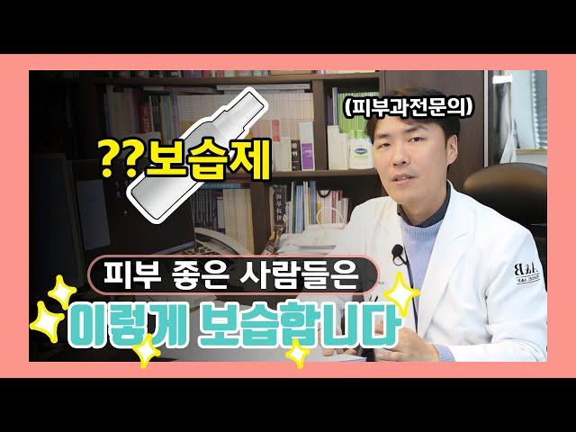 피부과 전문의 이해진 원장의 ‘ 피부 좋은 사람들은 이렇게 보습합니다 ’| 보습제 바르는 방법 |