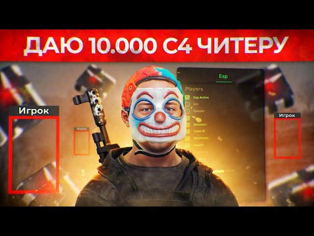 Админ сервера выдает 10.000 СИШЕК Читерам! Админ Патруль в Rust/Раст!