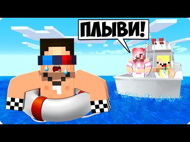 ПОЧЕМУ МЕНЯ ВЫГНАЛИ С КОРАБЛЯ В МАЙНКРАФТ? ШЕДИ ЛЕСКА И НУБИК MINECRAFT