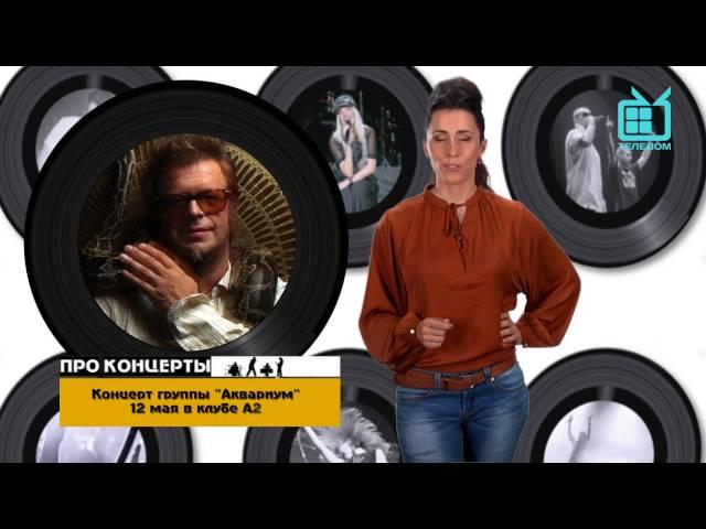 ПроКонцерты. Гид по музыкальной жизни Санкт-Петербурга. Канал "Теледом"