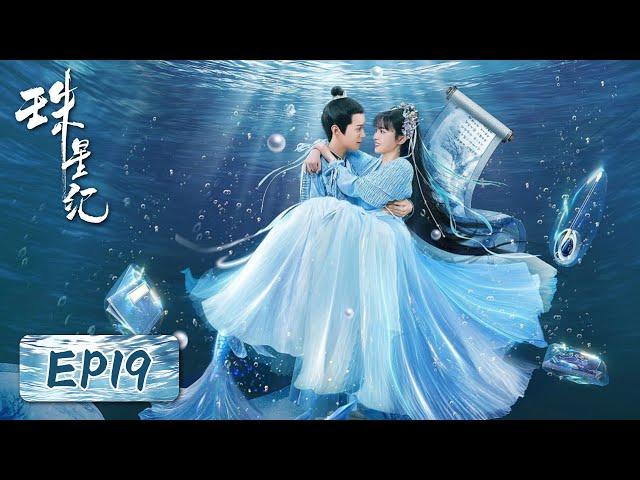 EP19 | Detective and his mermaid wife solve cases | [The Mermaid's Pearl 珠星纪]