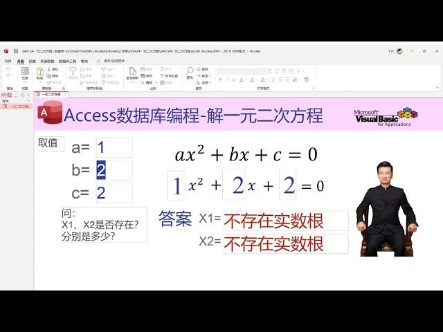 用Access数据库编程计算一元二次方程教程