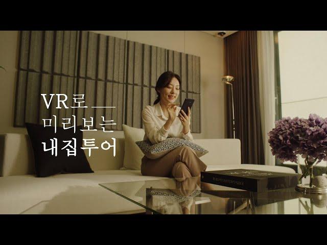 요즘 아파트 이렇게 좋아졌다! 입주 전 VR로 집을 먼저 볼 수 있다고? D.VIEW(디뷰)_DL이앤씨