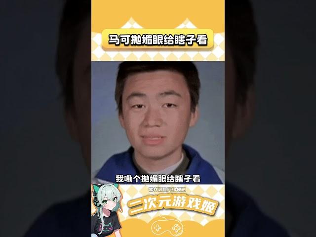 原来菠萝仔是在撩妹#二次元#游戏#王者荣耀#马可波罗 1750244896375