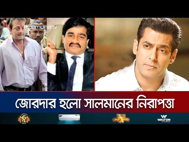 যেভাবে গড়ে উঠলো বলিউড-আন্ডারওয়ার্ল্ডের যোগসূত্র! | Bollywood-Underworld | Salman | Jamuna TV