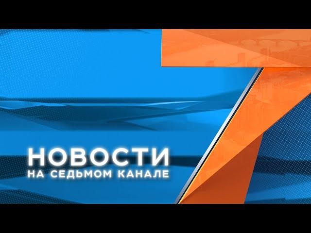 Красноярское метро «на карандаше» у Президента.  «Новости. 7 канал Красноярск». 20.05.2021