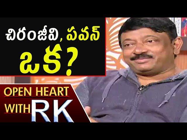 Ram Gopal Varma About Chiranjeevi And Pawan Kalyan | Open Heart With RK | ABN Telugu