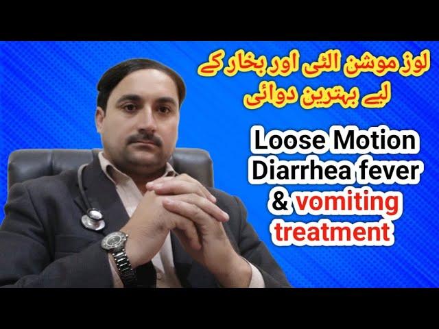 Loose motion ka ilaj,loose motion medicine, diarrhea treatment in Urdu Hindi