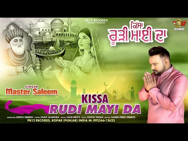 KISSA RUDI MAYI DA | MASTER SALEEM | LATEST QAWALI 2023 | PB 12 RECORDS |