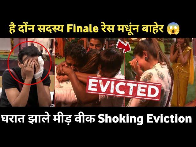 Bigg Boss मराठी 5, Omg Finale Week मधे झाला मिड Week Eviction, है दोंन सदस्य झाले घरा बाहेर