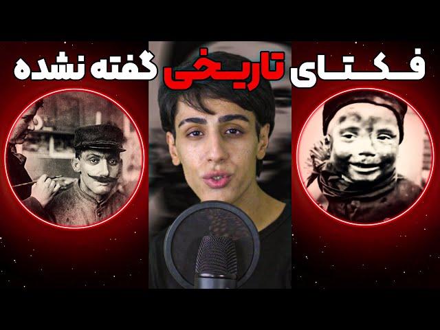 فکت های تاریخی که کمتر گفته شده | پارتیشن اول