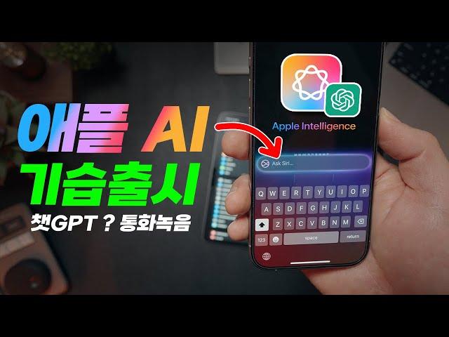 Apple AI Finally Here! | Top 10 Features You Must Know - iOS 18.1