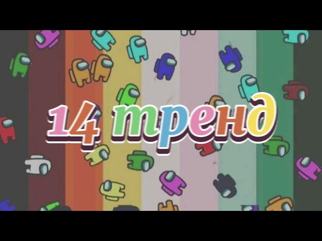 Танцуй если знаешь этот тренд с карантина 2020