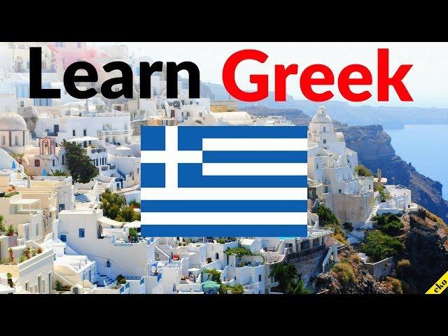 Learn Greek While You Sleep  Most Important Greek Phrases and Words  English/Greek (8 Hours)