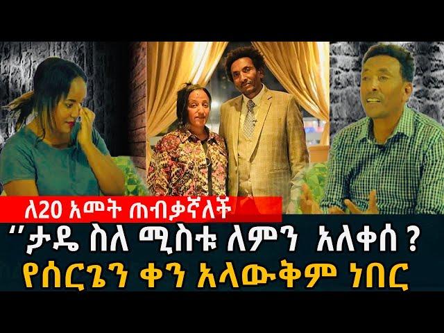 አርቲስት ታዴ / ስለ ትዳሩ/ ስለ ሚስቱ/ /  በገንዘብ አላገኛትም 26 June 2023/