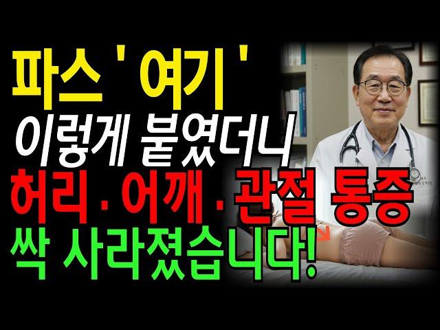 발바닥 파스가 대세? 그런데 허리·무릎·어깨 통증은 '오금'에 붙이세요! 60대,70대 필수 시청｜노후건강｜노후지혜｜행복한 노후｜실버라디오 ㅣ오디오북